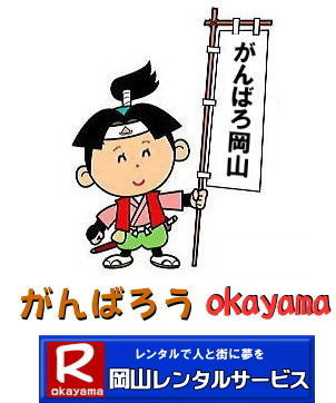 運動会レンタル岡山 岡山 運動会用品 レンタル 料金 綱引きロープ 玉入れカゴ ゴールテープ ハチマキ ゼッケン テント テーブル 椅子 レンタル 岡山レンタルサービス イベント レントオール 運動会用品 レンタル 料金 スポーツ用品 レンタル料金 岡山レンタル 綱引きロープ 大玉ころがし スターターピストル フィニッシュテープ ハチマキ 玉入れカゴ ゼッケン ライン引き バトン 巻き尺 手旗 レンタル 岡山レンタルサービス 運動会レンタル岡山 岡山 運動会用品 レンタル 料金 綱引きロープ 玉入れカゴ ゴールテープ ハチマキ ゼッケン テント テーブル 椅子 レンタル 岡山レンタルサービス イベント レントオール 運動会用品 レンタル 料金 スポーツ用品 レンタル料金 岡山レンタル 綱引きロープ 大玉ころがし スターターピストル フィニッシュテープ ハチマキ 玉入れカゴ ゼッケン ライン引き バトン 巻き尺 手旗 レンタル 岡山レンタルサービス