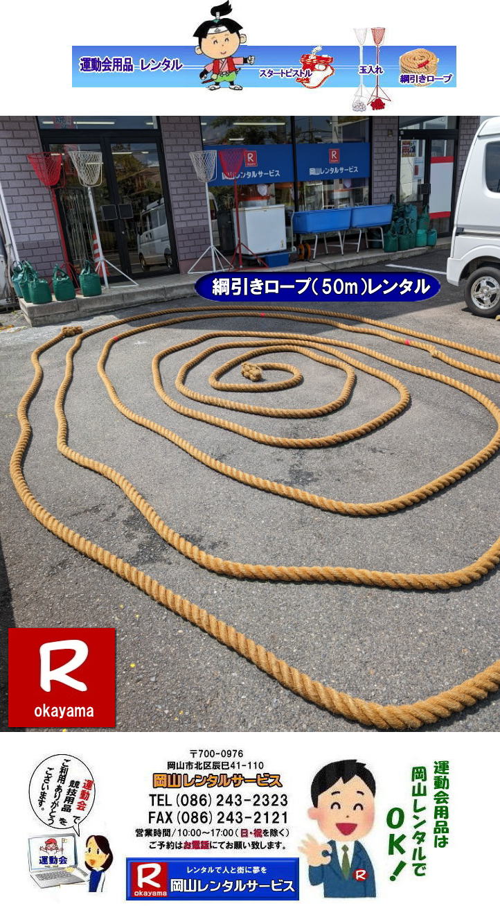 Rj^ Rj[v^ pj[v^ 50m  j[v  ^ ⍇  R^T[rX@TEL086-243-2323 