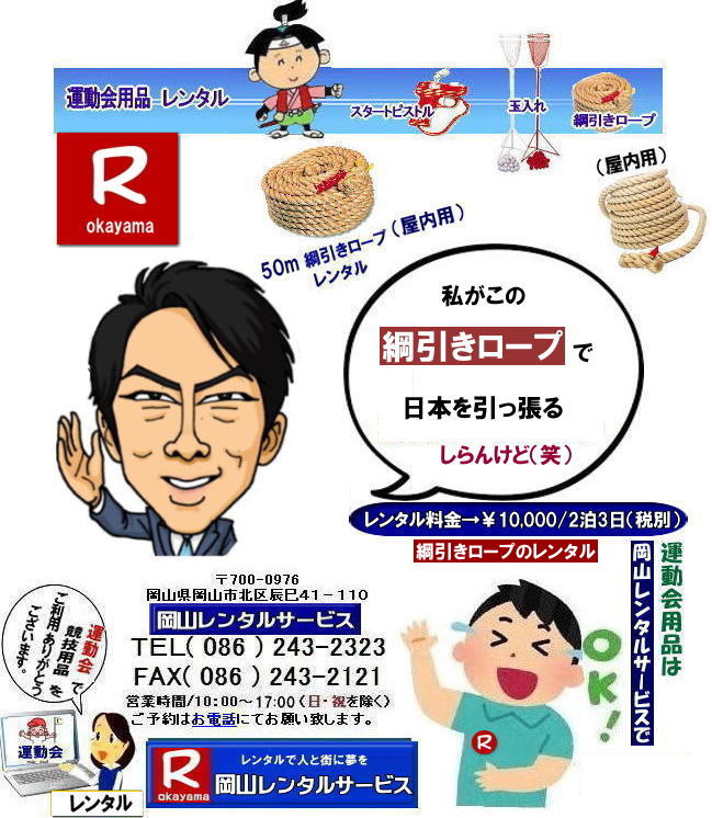 �j���������^������|�ȂЂ����[�v�����^��|  ���R�j�������[�v�����^��| �j�������[�v50m|�@�����p�j�������[�v�����^��|  �����^������|  ���R �^���� �����^�� ����|  �j�������[�v�����^������| �y���� �j�������[�v�����^��|�@50m�j���������^��| �j�������| ���R�^����p�i����|�^��| ���R�����^���T�[�r�X| TEL086-243-2323|   �ȂЂ����[�v�����^������|�����p�ȂЂ����[�v�����^������|50m�ȂЂ����[�v�����^������|���R�^������^��|���R�ȂЂ����[�v�����^��| ���R�j���������^��| ���R�j�������[�v�����^������| �����p�j�������[�v�����^��| 50m �j�������[�v�̃����^������| �⍇���� | ���R�����^���T�[�r�X|TEL086-243-2323 |FAX086-243-2323|  ���R�^������^��| ���R �^����p�i�����^�� ����|�j�������[�v�����^��| �ʓ���J�S�����^��|�ʓ���̋ʃ����^��| �S�[���e�[�v�����^��| �n�`�}�L�����^��| �[�b�P�������^��| �^����e���g�����^��| �^����e�[�u�������^��| �֎q�����^��| �����^������| ���R�����^���T�[�r�X| TEL086-243-2323|�C�x���g|�@���R�ł̉^����p�i�����^������|�X�|�[�c�p�i�����^������| ���R �j�������[�v| ��ʂ��낪��| �X�^�[�^�[�s�X�g��| �t�B�j�b�V���e�[�v�����^��| �n�`�}�L�����^��| �ʓ���J�S�����^��| �[�b�P�������^��|���C�����������^��| �o�g�������^��|�@�����ڃ����^��| ��������^��| ���R�C�x���g�����^��|  ���R| �^����p�i�����^��| �̈�՗p�i�����^��| ����| ���i| ���R�j����| �^������^������| ���R�����^��| �ʓ���X�^���h�����^��|  �j�������[�v| �X�^�[�^�[�s�X�g��| �[�b�P��| �n�`�}�L| ���C������| ����| ���R�����^���T�[�r�X|�^����p�i�����^������|�@ ���R�j�����[�v| �X�^�[�s�X�g��| �n�`�}�L| ������ |��Q���l�b�g| ��꒵��|�@�ʓ��ꃌ���^��| �j�������[�v| �����^��|�@�C�x���g�p�i�����^��|���R�����^���T�[�r�X| TEL086-243-2323 |FAX086-243-2121| ���񂰁[���R|�ڂ����[���R| �@