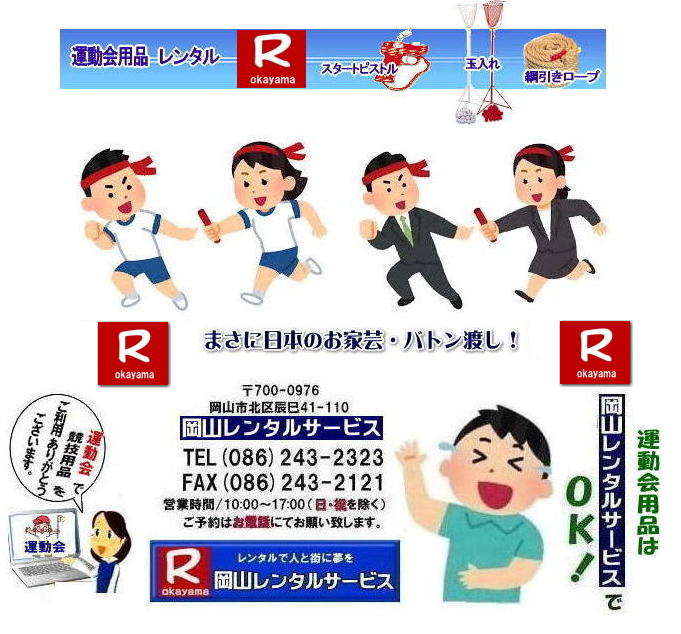 ���R�C�x���g�o�g�������^��| ���R�o�g�������^������|  ���R �����[�o�g�������^��| �o�g���̃����^������| �ԃo�g�������^��| �o�g�������^��| �΃o�g�������^��| ���o�g�������^��|  ���o�g�������^��| ���o�g�������^��| ���R�����^���T�[�r�X| �^����p�i�����^��|���R�����^���T�[�r�X|�@�^����o�g�������^��| �����[�o�g��|�@���{�̂��ƌ|| �o�g���n��|�@�����^������|�@���R�����^���T�[�r�X|TEL086-243-2323|FAX086-243-2121|  �@