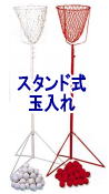 スタンド式玉入れ　レンタル料金