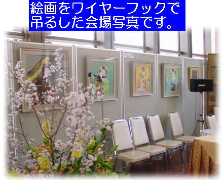 ワイヤーフッ　ク設置画像
